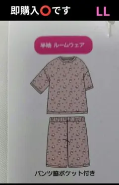 半袖　ルームウェア　上下セット　LLのサムネイル