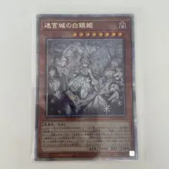 PSA10 迷宮城の白銀姫（レディ・オブ・ラビュリンス）絵違い クオシク 迷宮城の白銀姫レディオブザラビュリンス絵違い 25th クオシクと