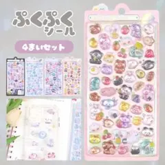ぷくぷくシール シールセット 立体 3D かわいい 平成レトロ キャンディ