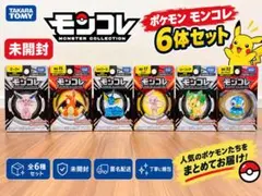 新品未開封】 モンコレ 9個セット まとめ売りポケットモンスター