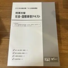 2026年最新】tac 公務員 テキストの人気アイテム - メルカリ