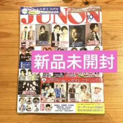 【新品未開封】JUNON ジュノン 2025年 10月号/切り抜きなし/送料無料