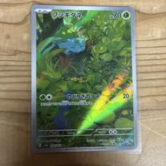 フシギダネ AR SV2a ポケモンカード151 166/165 - メルカリ