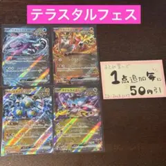 古代のポケモンex コンプセット　テラスタルフェス　ポケモンカードゲーム　ポケカ