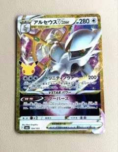 2026年最新】ポケカ アルセウスvstar urの人気アイテム - メルカリ