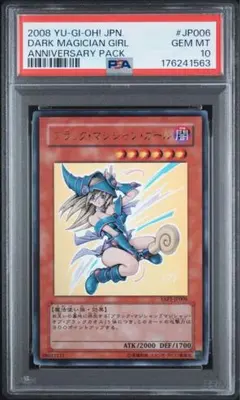 遊戯王 PSA8 ブラックマジシャンガール 遊戯王 PSA8 ブラックマジシャンガール - メルカリ