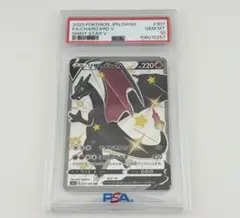 リザードンV SSR S4a シャイニースターV 307/190