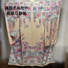 正絹　藤娘きぬたや　総絞り振袖のサムネイル