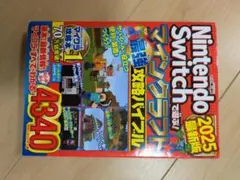 Nintendo Switch マインクラフト 攻略バイブル