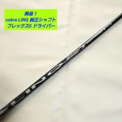 2025年最新】LinQ コブラの人気アイテム - メルカリ