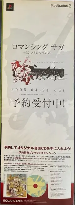 希少　店頭用　ロマンシング サガ　ROMANCING SAGA　販促ポスター 希少 店頭用 ロマンシング サガ Romancing SaGa 販促ポスター - メルカリ