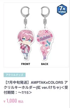 けちゃくん アクリルキーホルダー ステッカーセット アンプタックカラーズ けちゃくん アクリルキーホルダー 2個セット