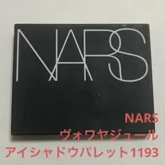 NARSヴォワヤジュールアイシャドウパレット1193