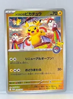 新品☆トウホクのピカチュウ　260/SV-P　プロモカードのサムネイル