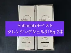 suhadabi モイストクレンジングジェル315g2点セット - メルカリ