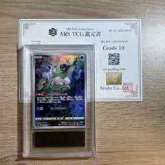 2026年最新】ars鑑定10の人気アイテム - メルカリ