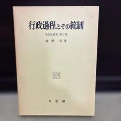 日本国憲法制定の過程 II 解説 - メルカリ