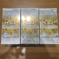 遊戯王 リミットオーバーコレクション ライバルズ 3BOX シュリンク付き未開封