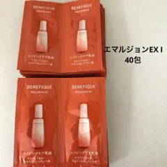 ベネフィーク　エマルジョンEX Ⅰ 乳液Ⅰ