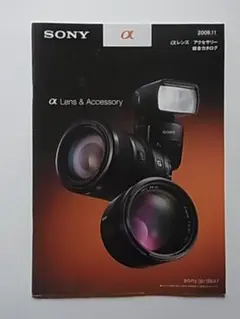 SONY αレンズ アクセサリー総合カタログ　2008/11月版
