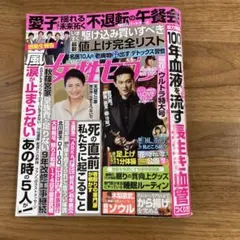 『値下げ』　女性セブン【2026年4月9日号】