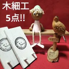 木工品木細工 黒部ダム木製鳥栓抜き 木製スマホスタンド 壁掛け棚 計5個