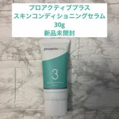 新品 プロアクティブプラス スキンコンディショニングセラム 30gのサムネイル