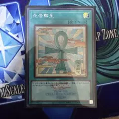 遊戯王 死者蘇生 絵違い シークレット WCS 2026 - メルカリ