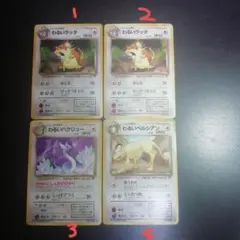 ポケカ/旧裏　　　わるいシリーズ