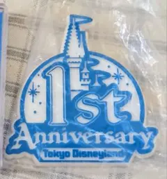 東京ディズニーランド1周年記念品のサムネイル