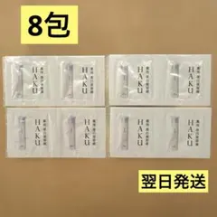 翌日発送 資生堂 HAKU メラノフォーカスIV 美白美容液 サンプル 8包