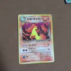 わるいギャロップ ● 第4弾拡張パック ロケット団