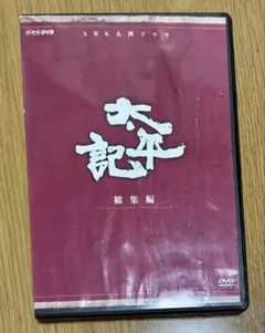 2026年最新】太平記 NHK DVDの人気アイテム - メルカリ