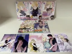 【初版/特典付】大切に育てたあの子は獣!? 1〜5巻セット　美品　カバー付