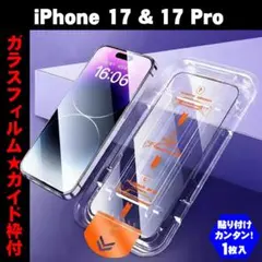 【ガイド枠付】iPhone 17 Pro 専用 ガラスフィルム 強化ガラス