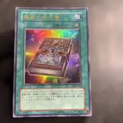 遊戯王　魔術の呪文書 ウルトラ　LE5-004 Akl 魔術の呪文書 ウルトラレア 004 1枚の通販 KKまや@プロフ必読