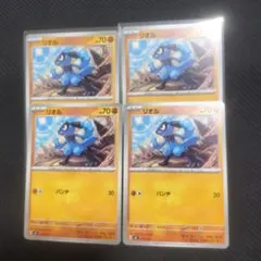 リオル ポケモンカード 4枚セット