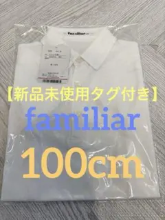 【新品未使用タグ付き】ファミリア　お受験　半袖　白　ポロシャツ　100