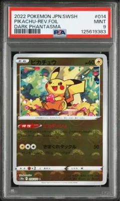 【PSA9】ピカチュウ モンスターボールミラー PIKACHU
