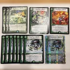 フェアリーライフ　13枚　デュエルマスターズ　まとめ売り