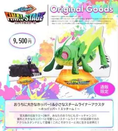 仮面ライダーガッチャード ホッパーワン スチームライナー アクスタ 