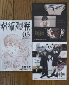劇場版呪術廻戦0.5　入場特典　明治×呪術廻戦0　オリジナルミニ色紙