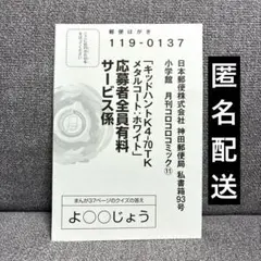 コロコロコミック11月号 コナンコラボベイ 応募券