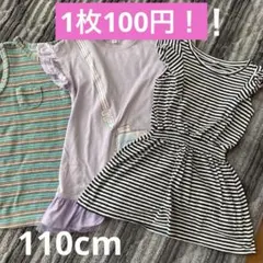子ども服　110センチ ワンピース　3着まとめ売り