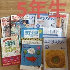 2025年最新】チャレンジ5年生の人気アイテム - メルカリ