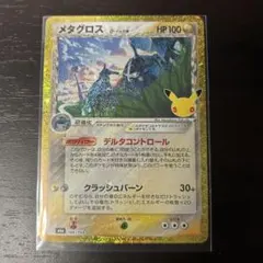 ポケモンカード 30th celebration メタグロス