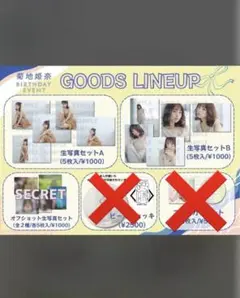 菊地姫奈　バースデーイベント　限定生写真コンプ