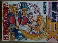 ホビージャパン エクストラ 1993年【夏の号 】 - メルカリ