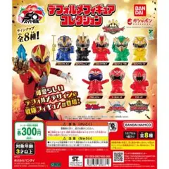 スーパー戦隊シリーズ デフォルメフィギュアコレクション 全8種 セット