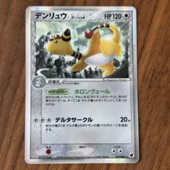 デンリュウ δ ☆ 拡張パック さいはての攻防 051/068 - メルカリ